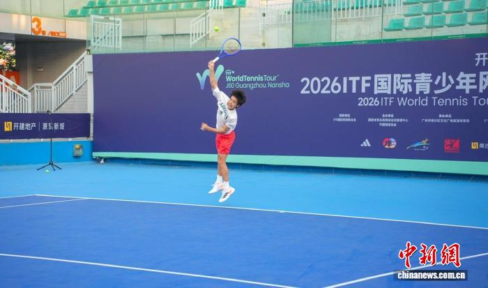 2026ITF青少年网球赛南沙启幕 200余名选手角逐四