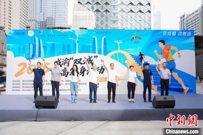 成渝两地300余名运动爱好者共赴登高挑战