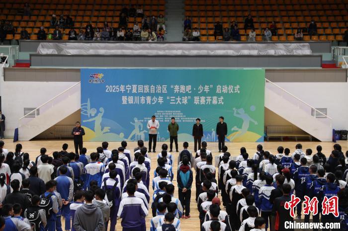 银川市青少年三大球联赛吸引1500余名选手参赛，