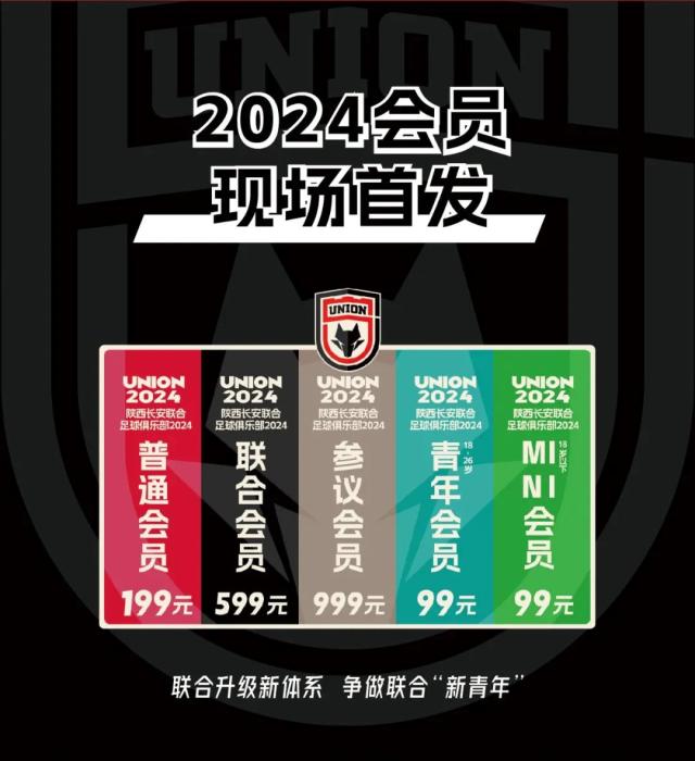 陕西长安联合会员大会：球迷力量助球队冲入中